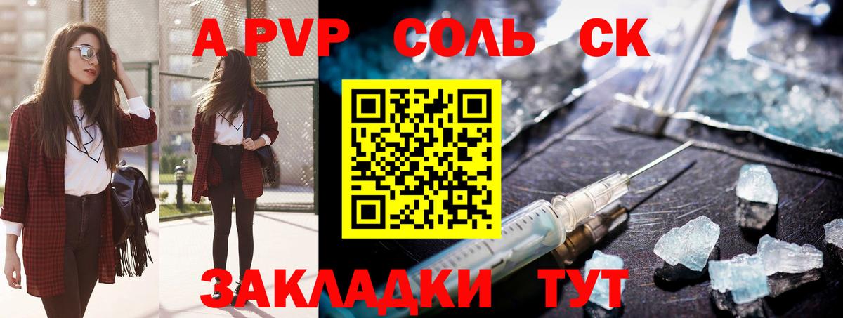 A PVP  A-PVP крисы CK  Альфа ПВП мука  Вход с VPN  A PVP Соль  Муравленко 