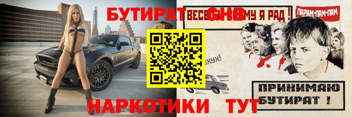 Муравленко  Бутират BDO 33%  Вход с VPN 