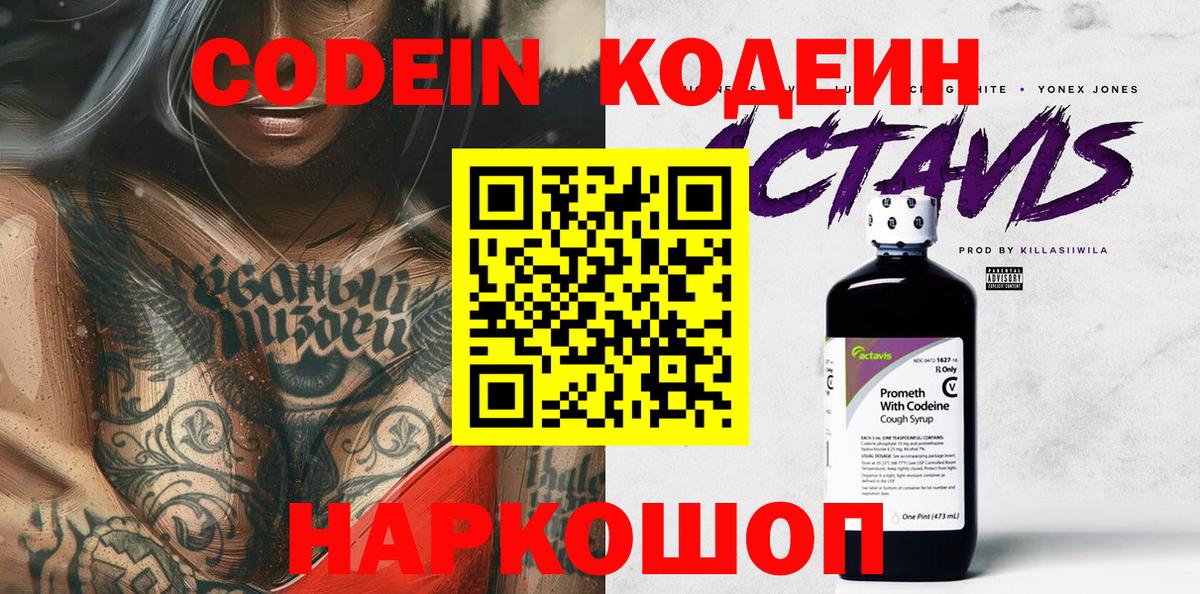 Муравленко  Кодеиновый сироп Lean напиток Lean (лин)  Кодеиновый сироп Lean напиток Lean (лин)  Вход с VPN 
